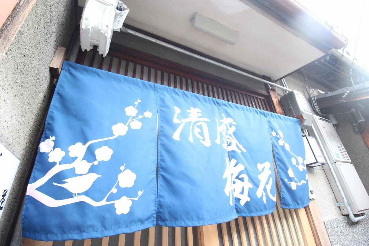 Kiyomori No Baika Otel Kyoto Dış mekan fotoğraf